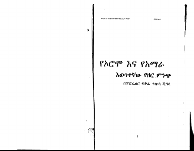 ye oromo ena amara ewnetegna yezer mench (1).PDF